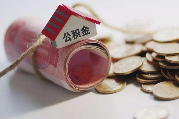 桦甸公积金提取中介（公积金提取中介手续费）